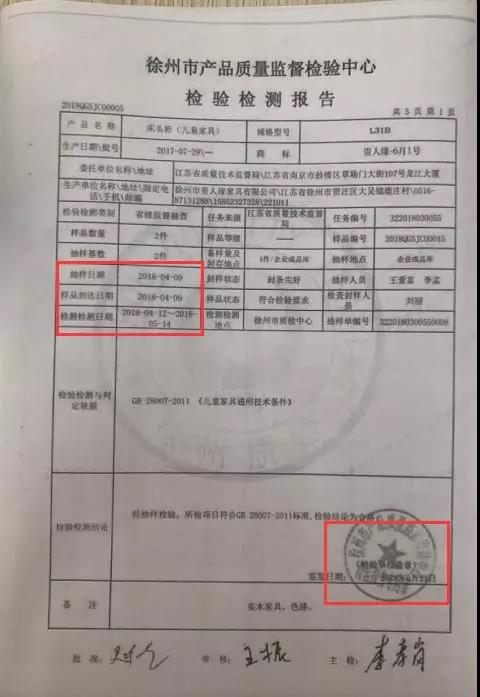 家具質(zhì)檢報告