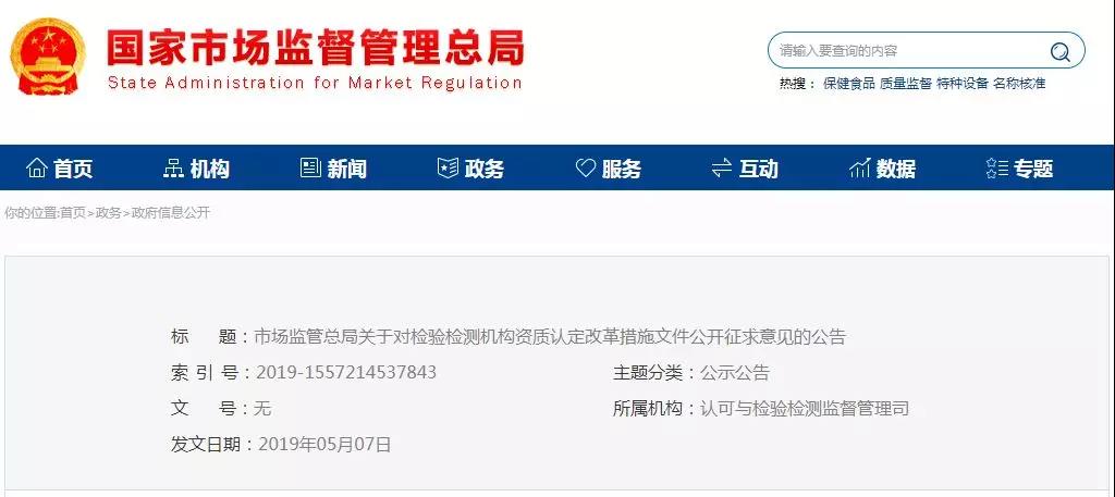 檢驗(yàn)檢測(cè)機(jī)構(gòu)資質(zhì)認(rèn)定